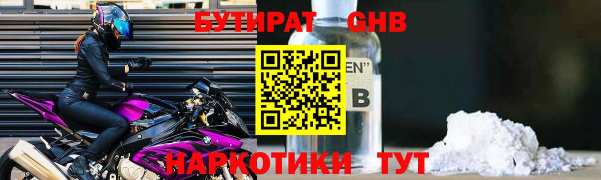 Бутират вода  Вход с VPN  Нурлат 