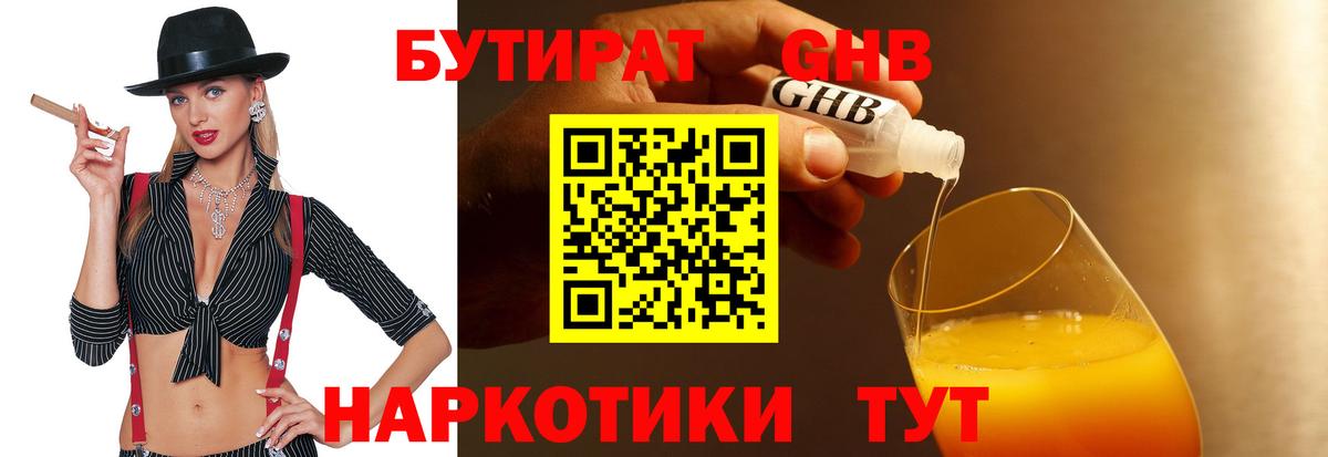 БУТИРАТ BDO 33% Нурлат
