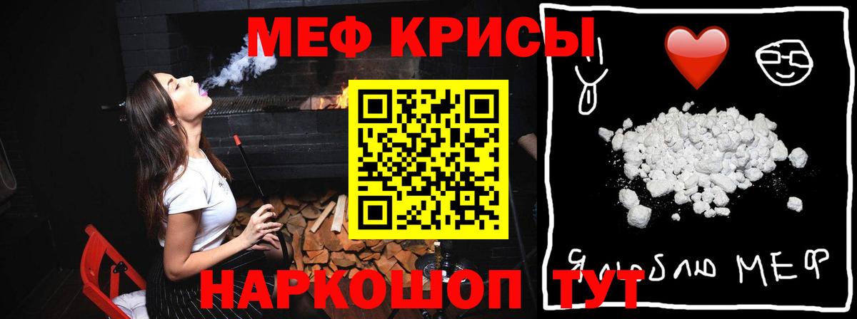 Меф  наркошоп  Вход с VPN  МЯУ-МЯУ mephedrone  Нурлат  МЯУ-МЯУ мяу мяу 